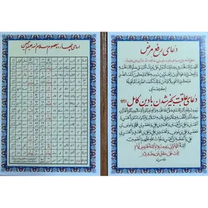 دعا اسامی چهارده معصوم سلام الله علیهم اجمعین مدل 1 کد A