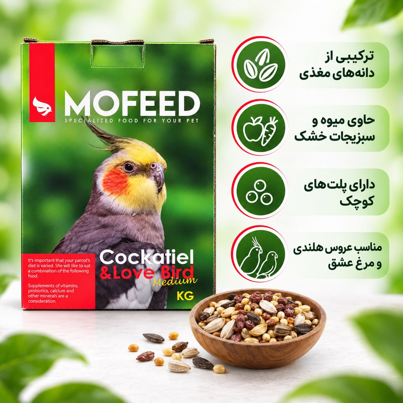 غذای عروس هلندی و مرغ عشق مفید مدل Medium طعم مخلوط وزن 1 کیلوگرم