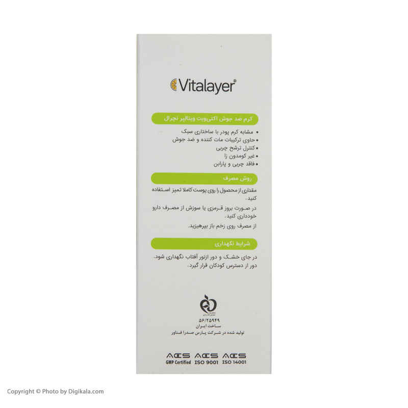 کرم ضدجوش ویتالیر سری اکتیویت مدل nb حجم 40 میلی لیتر