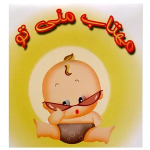 کارت پستال مدل مهتاب منی کد 130