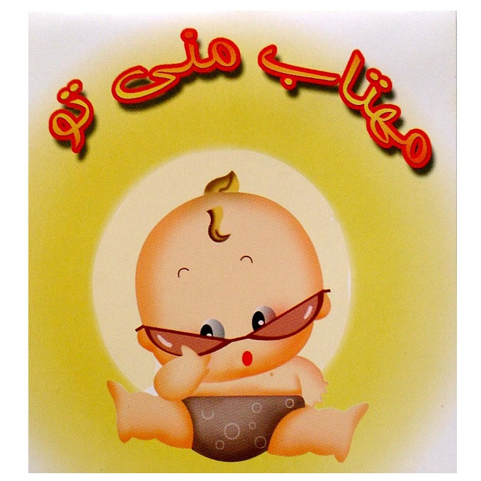 کارت پستال مدل مهتاب منی کد 130