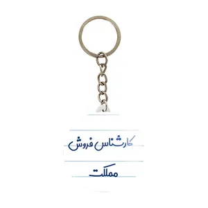 جاکلیدی خندالو مدل کارشناس فروش مملکت کد 8106