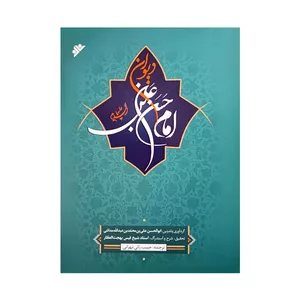 کتاب دیوان امام حسن بن علی (ع) اثر جمعی از نویسندگان انتشارات دفتر فرهنگ اسلامی