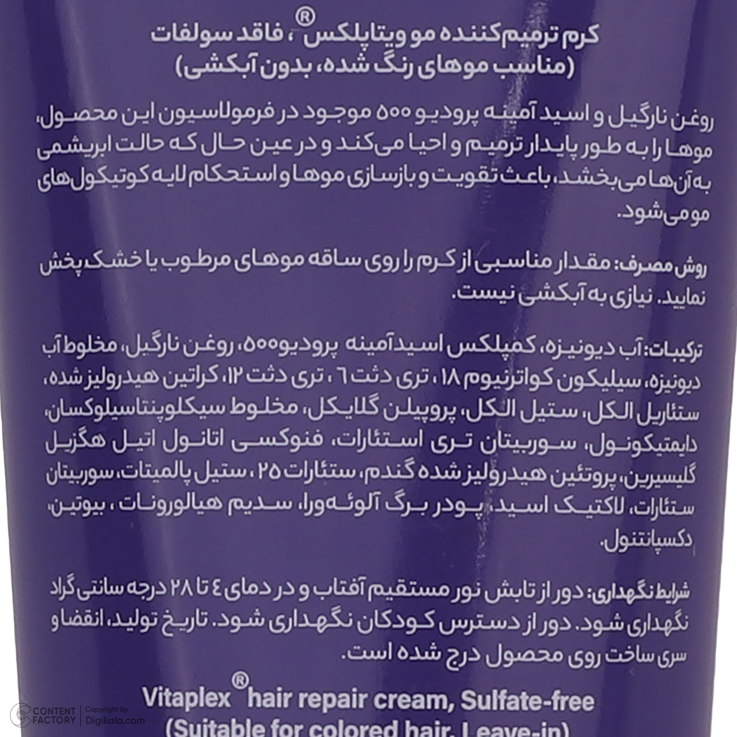 کرم مو ویتاپلکس مدل CC حجم 150 میلی لیتر