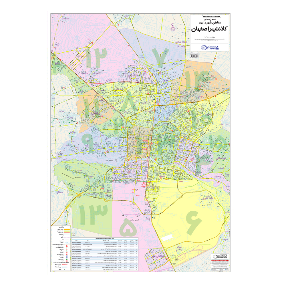 نقشه راهنمای مناطق شهرداری کلانشهر اصفهان گیتاشناسی نوین کد ۱۴۹۸