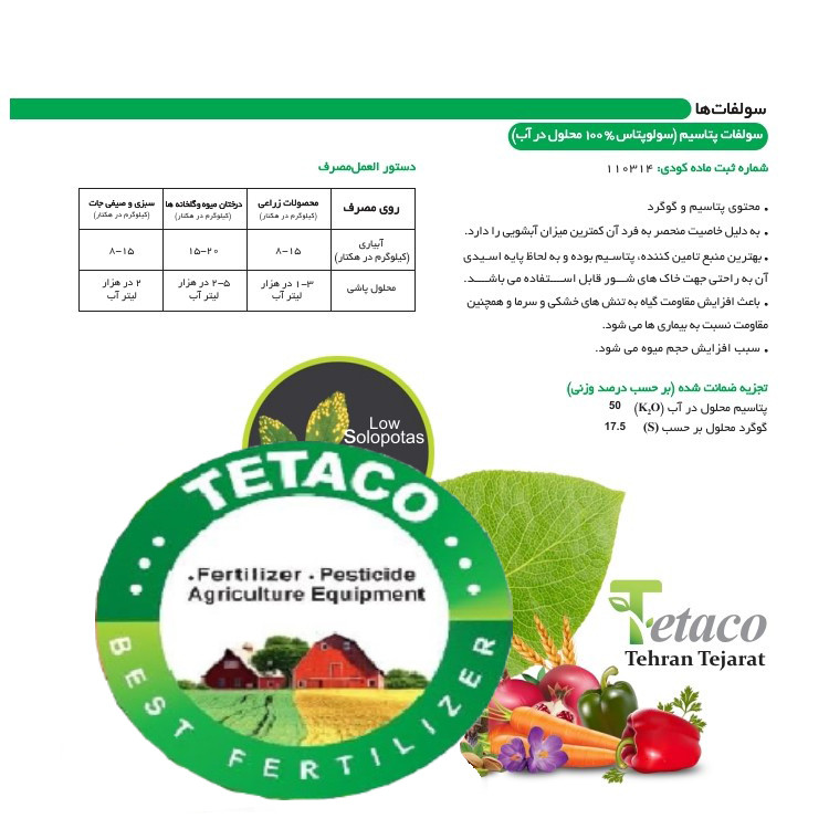 کود سولفات پتاسیم NPK 0-0-50 تتاکو مدل GROWFAST وزن 1 کیلوگرم