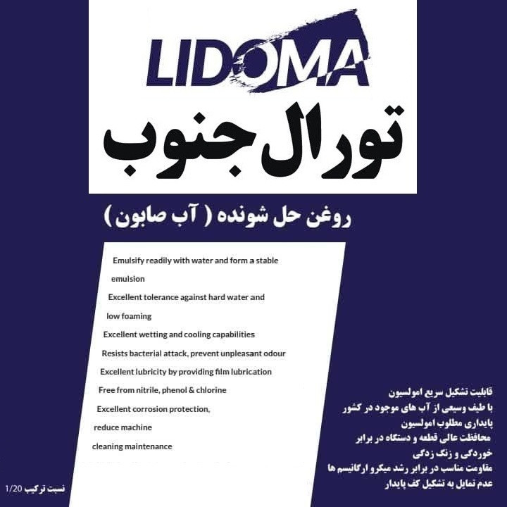 روغن آب صابون لیدوما مدل تورال جنوب حجم 4 لیتر