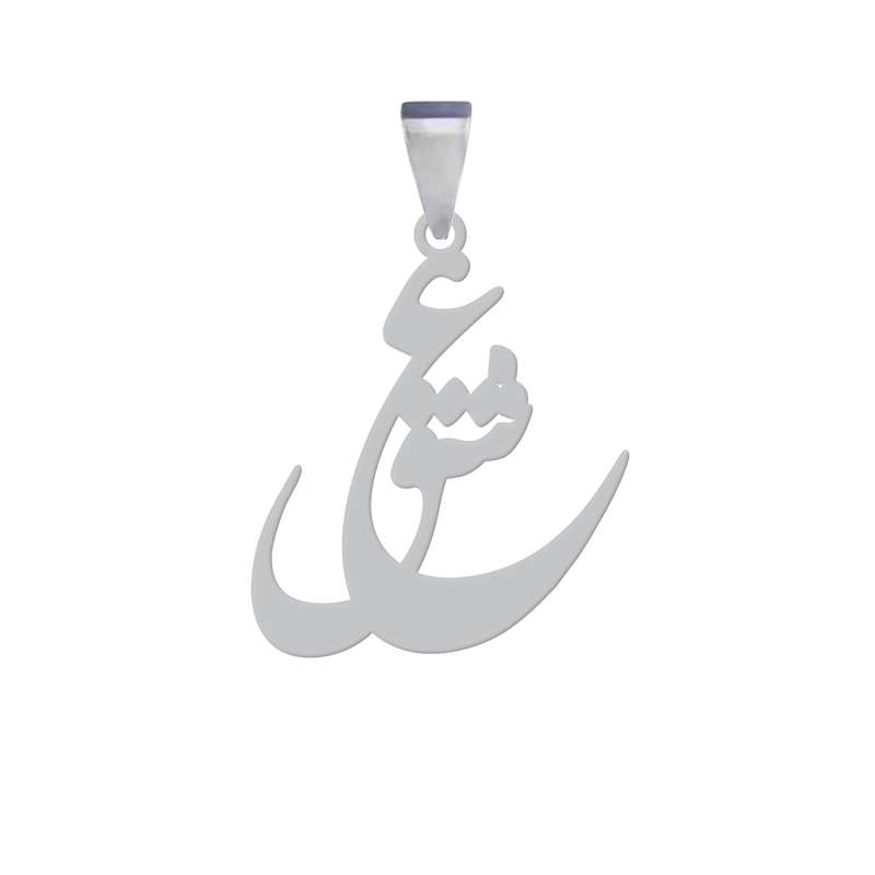 آویز گردنبند هایکا مدل عشق کد as.ha 150