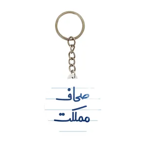 جاکلیدی خندالو مدل صحاف مملکت کد 8055