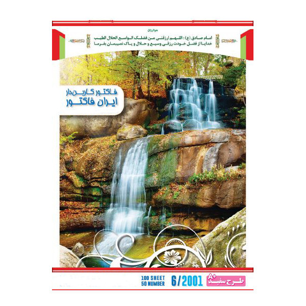 فاکتور فروش ایران فاکتور مدل 6/2151 بسته 4 عددی فاکتور فروش ایران فاکتور مدل 6/2151 بسته 4 عددی