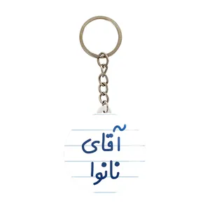 جاکلیدی خندالو مدل آقای نانوا کد 7830