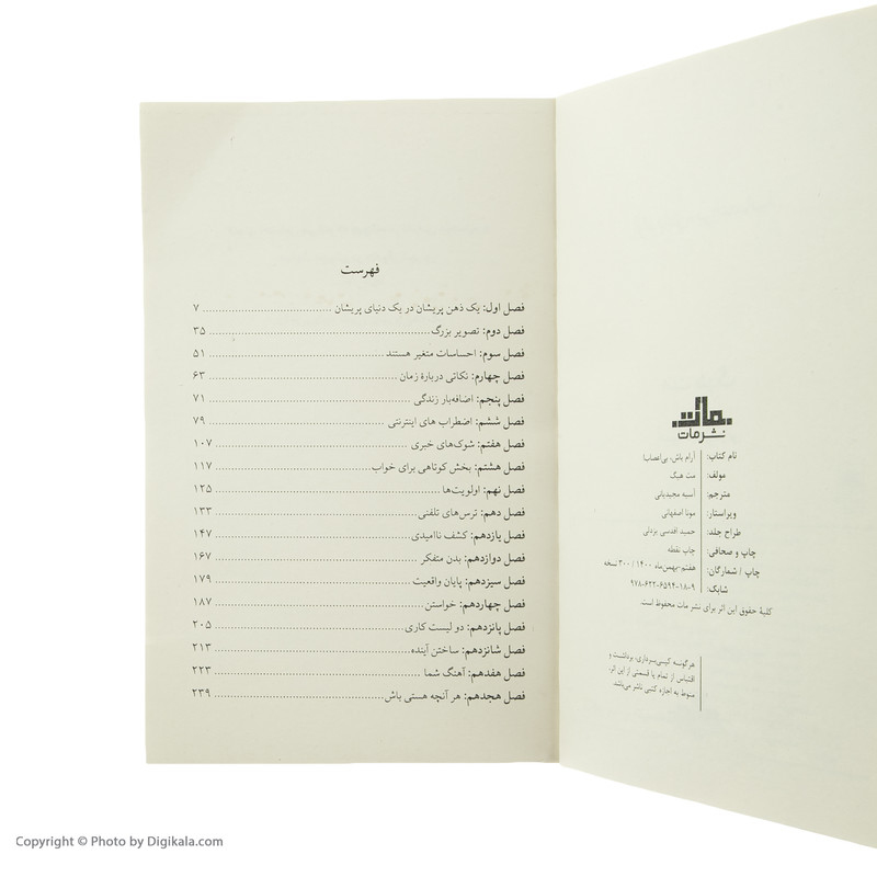 کتاب آرام باش بی اعصاب اثر مت هیگ انتشارات مات