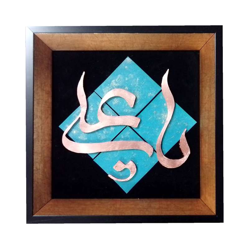 تابلو معرق مس مدل یاعلی