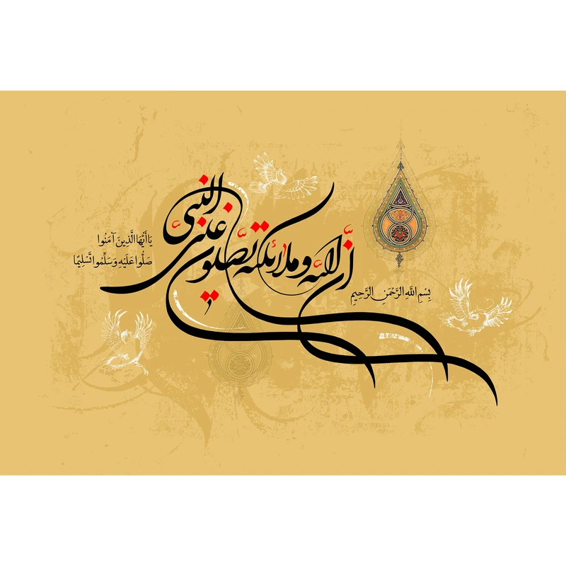 تابلو شاسی طرح ان الله و ملائکه یصلون علی نبی یا ایها الذین آمنو صلوا علیه و سلموا تسلیما مدل T3660