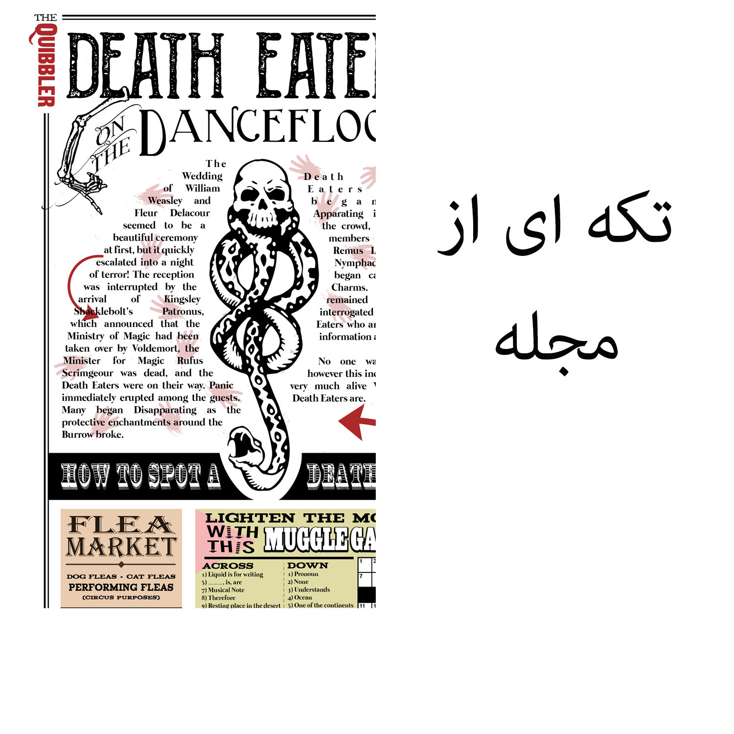 اسباب بازی زینتی مستر گرین مدل هری پاتر طرح مجله طفره زن