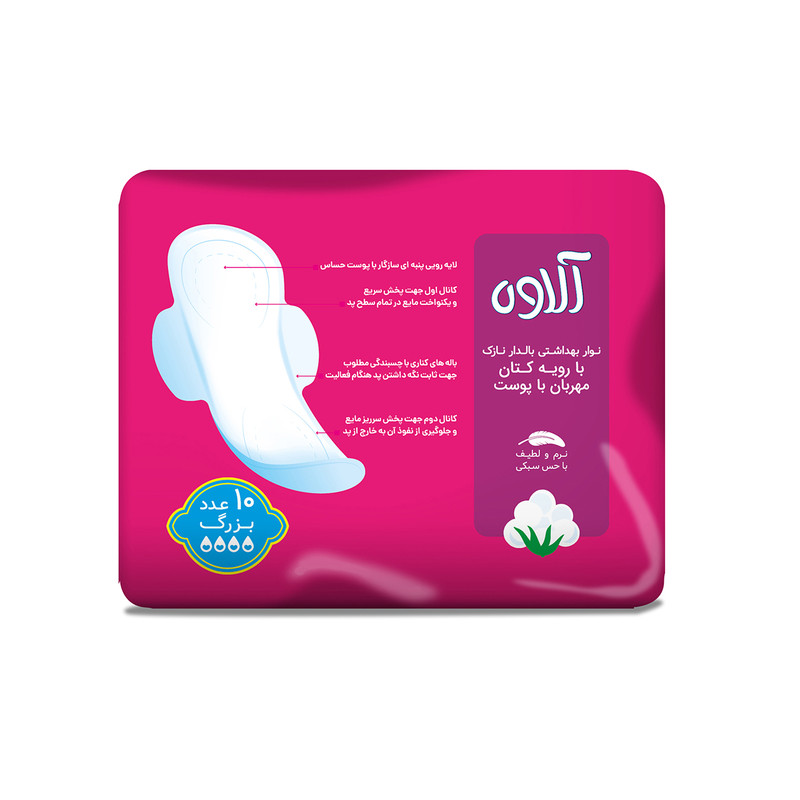 نوار بهداشتی آلاوه مدل مدل cotton بسته 10 عددی