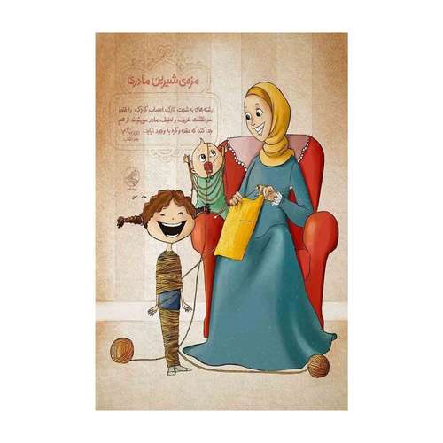 کارت پستال رادکس طرح تبریک روز مادر مدل s101