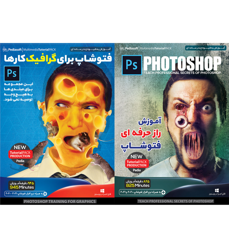 نرم افزار راز حرفه ای فتوشاپ نشر پدیا سافت به همراه نرم افزار آموزش فتوشاپ برای گرافیک کار ها