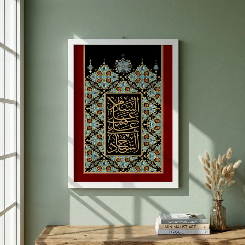 تابلو طرح السلام علی علی السجاد مدل G13900 فریم سفید