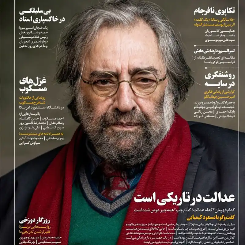 مجله اندیشه پویا شماره 70