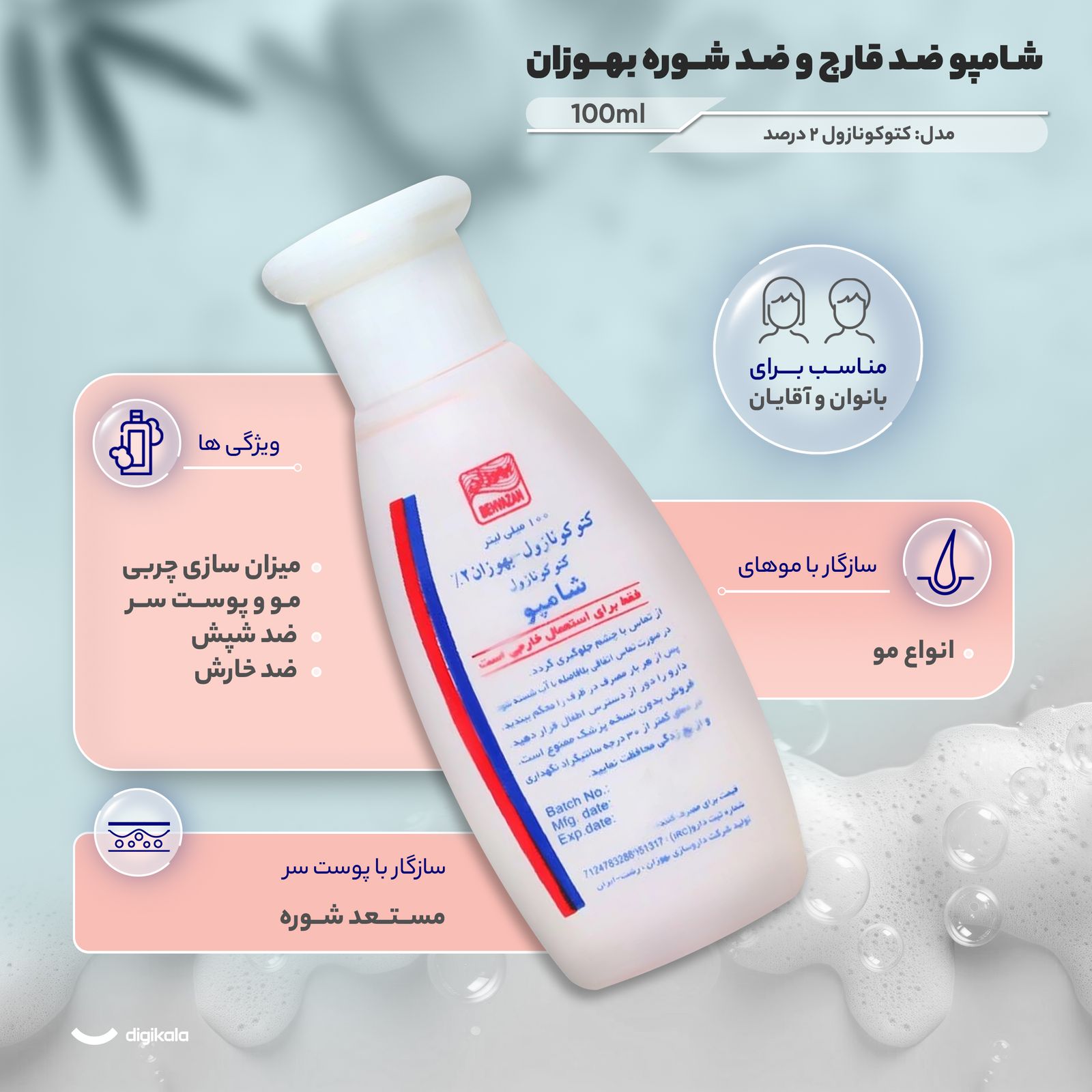 شامپو ضد قارچ حاوی کتوکونازول 2 درصد بهوزان 100 میلی لیتر -  - 5