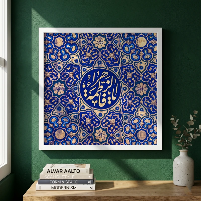 تابلو طرح یا حضرت فاطمه (س) مدل G15597 فریم سفید