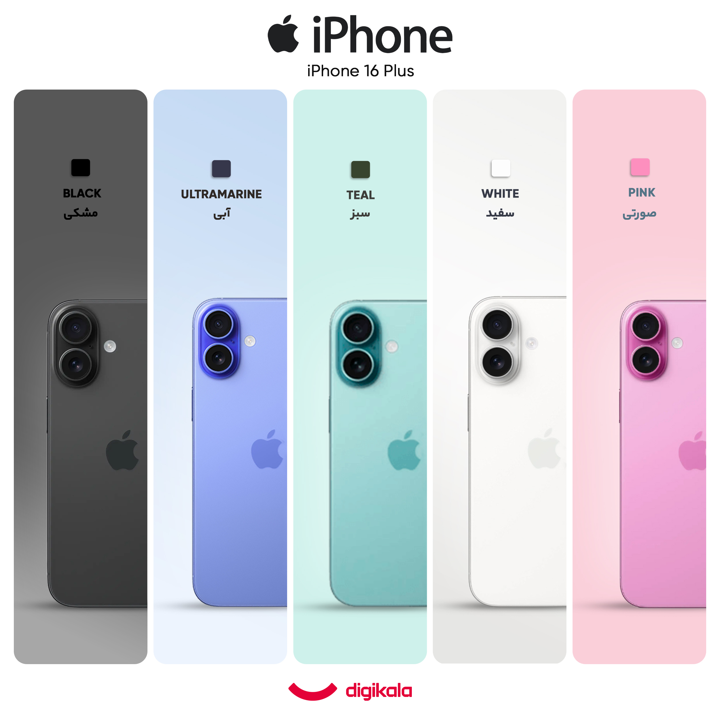 گوشی موبایل اپل مدل iPhone 16 Plus CH دو سیم کارت ظرفیت 256 گیگابایت و رم 8 گیگابایت
