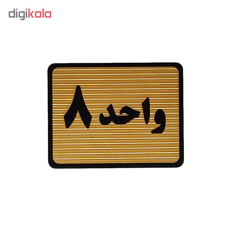 تابلو نشانگر طرح واحد 8 کد S114