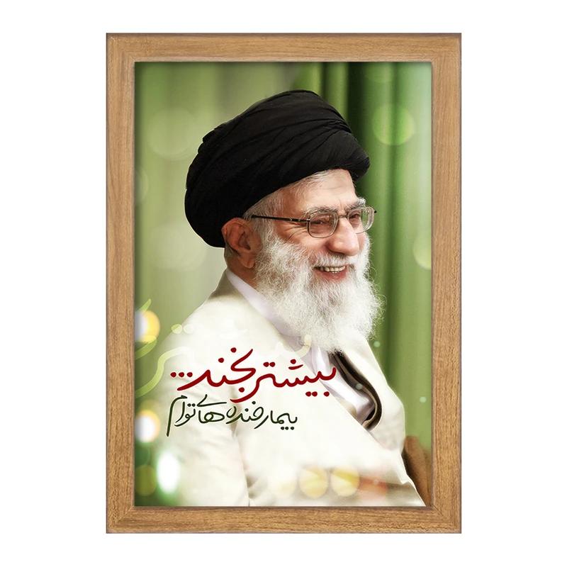 تابلو خندالو طرح حضرت آیت الله خامنه ای کد 2593