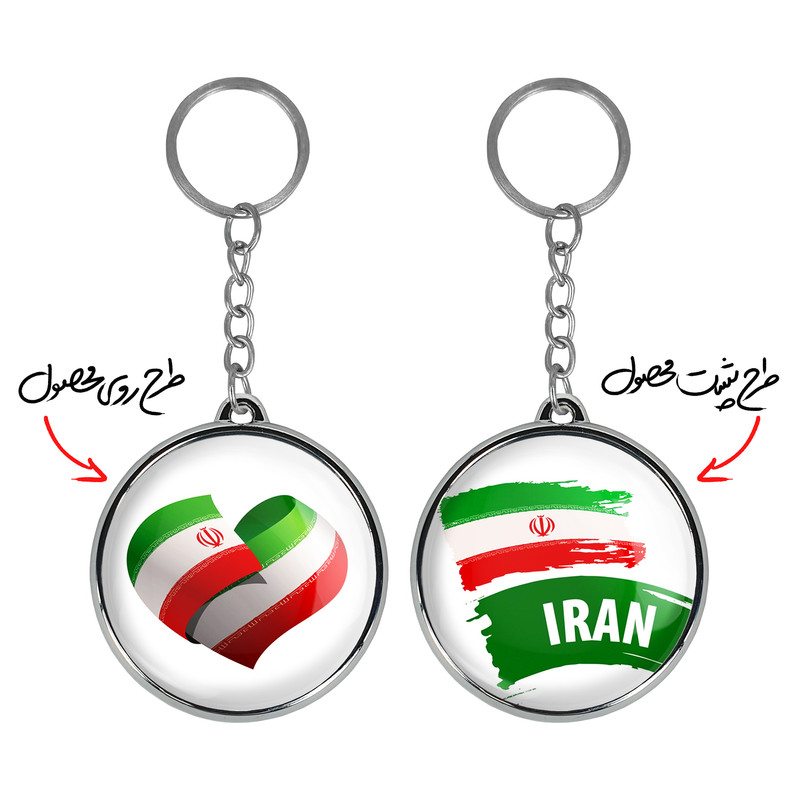 جاکلیدی خندالو طرح پرچم ایران مدل دوطرفه کد 2051720524 جاکلیدی خندالو طرح پرچم ایران مدل دوطرفه کد 2051720524