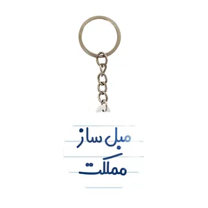جاکلیدی خندالو مدل مبل ساز مملکت کد 8151