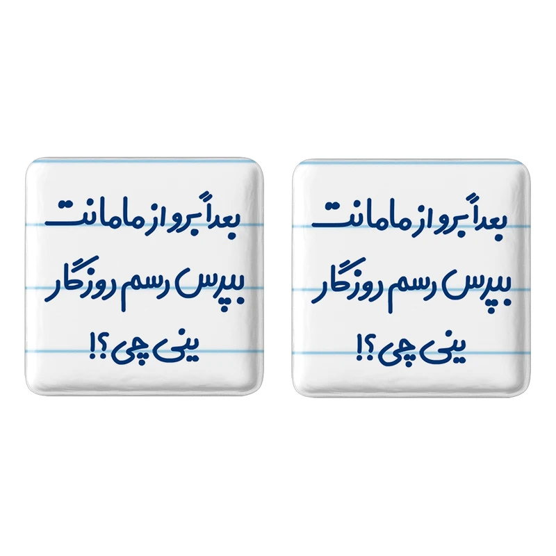 مگنت خندالو مدل بعدا برو از مامانت بپرس رسم روزگار ینی چی ؟! کد 6525 مجموعه 2 عددی
