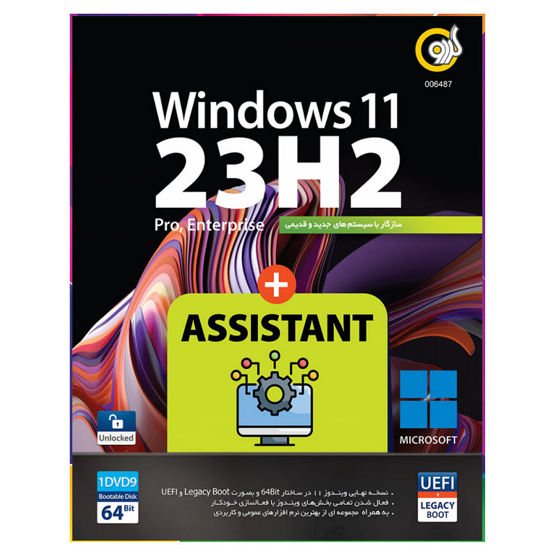 سیستم عامل Windows 11 23H2 + Assistant نشر گردو