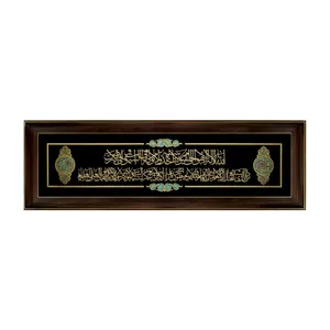تابلو معرق فلزی طرح آیه الکرسی