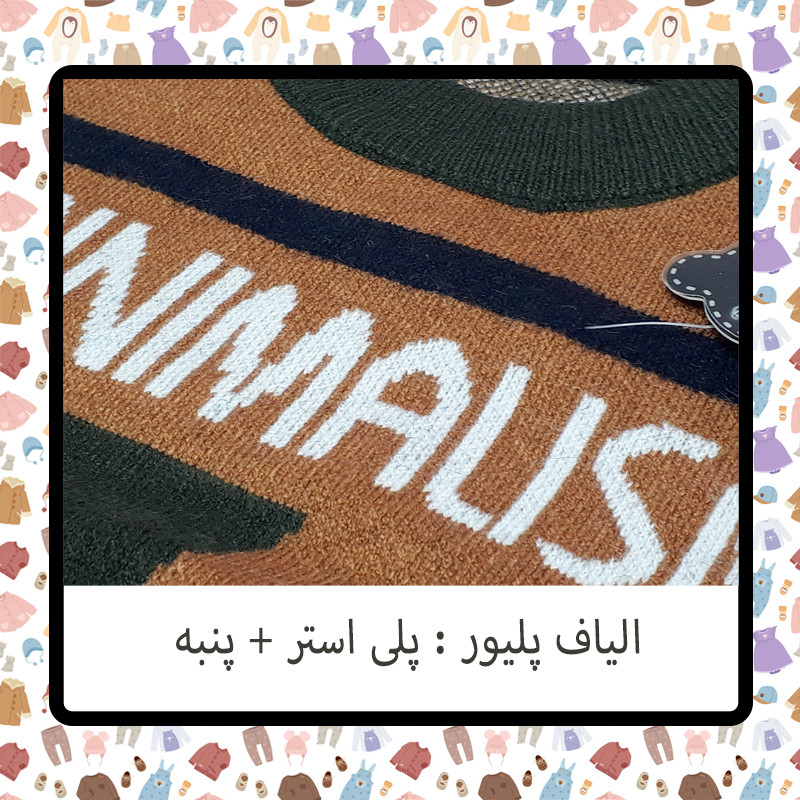 پلیور پسرانه مدل MINIMALISM 4