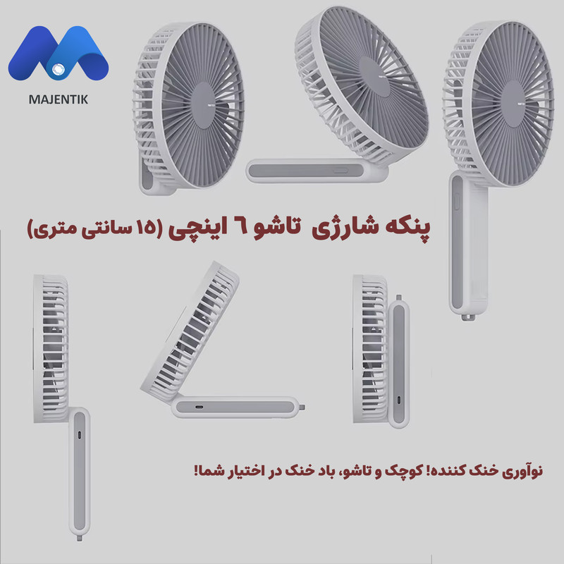 پنکه شارژی مجنتیک مدل F07 ظرفیت 4000 میلی آمپرساعت