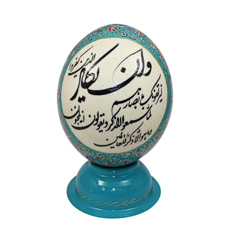  تخم شترمرغ تزیینی صنایع دستی فاخر طرح آیه شریفه و إن یکاد کد Turquoise1812