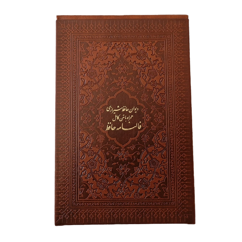 کتاب دیوان حافظ نشر شرکت انتشارات آرازبیکران