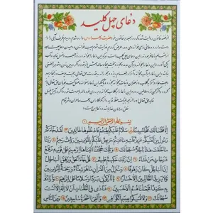 دعای چهل کلید کد 01