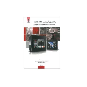 کتاب راهنمای آموزشی FATEK HMI FATEK HMI TRAINING GUIDE اثر حسین ریاحی انتشارات قدیس