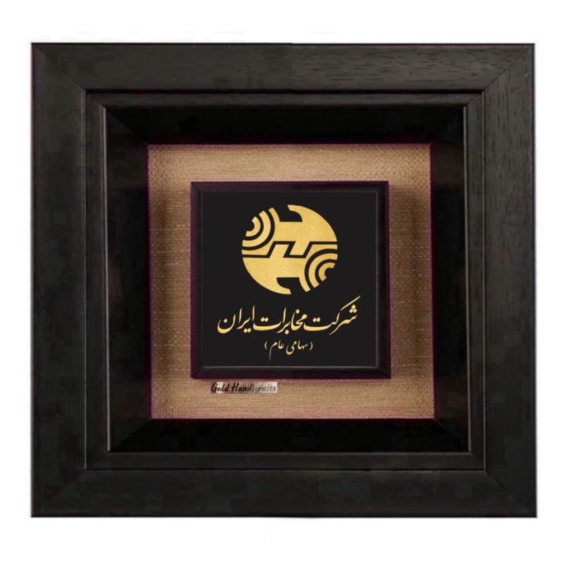 تابلو طلاکوب زرکات طرح مخابرات مدل F257