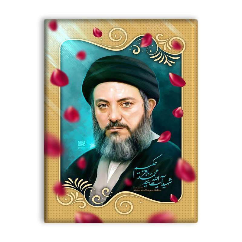 کاشی اطلس آبی طرح شهید آیت الله سید محمد باقر حکیم   مدل T5315