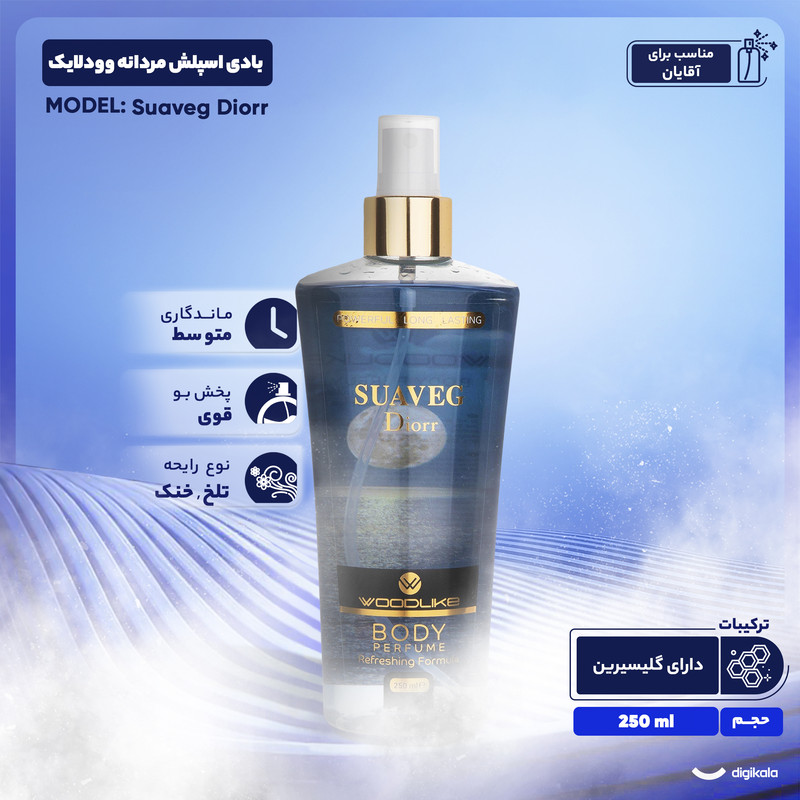 بادی اسپلش مردانه وودلایک مدل Suaveg Diorr حجم 250 میلی لیتر