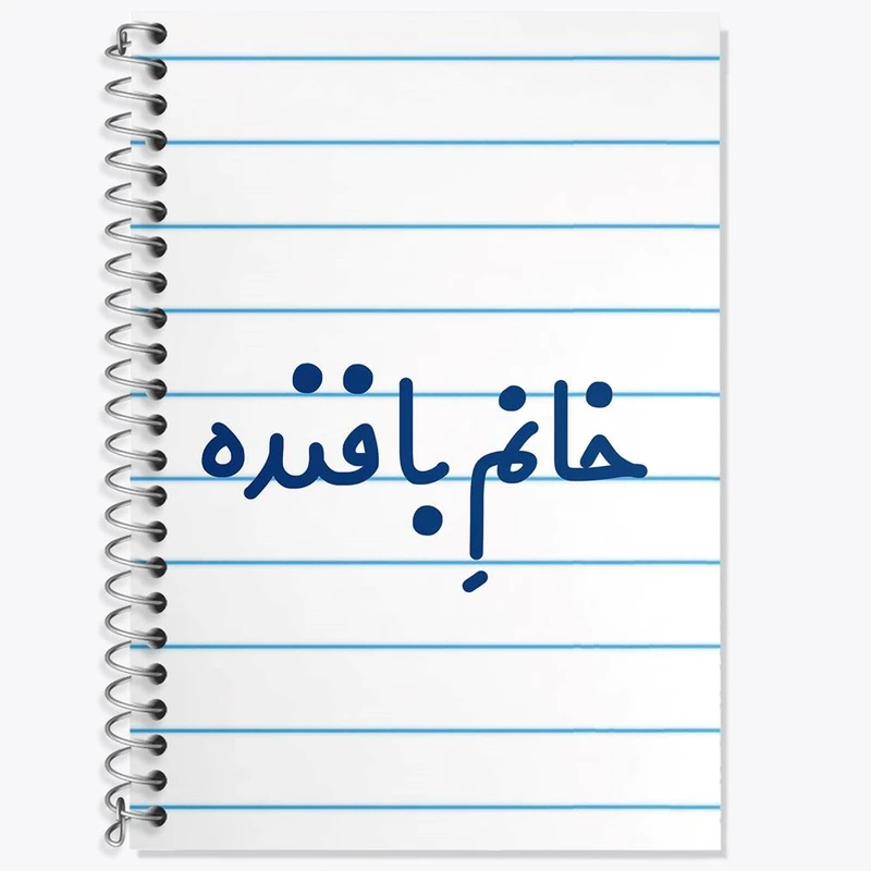 دفتر لغت 50 برگ خندالو مدل خانم بافنده کد 7908