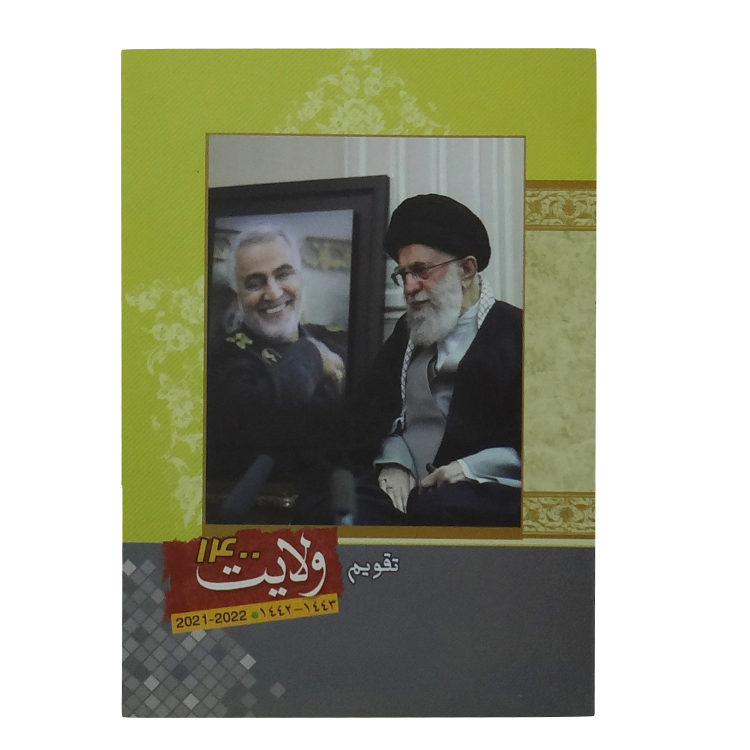 تقویم جیبی سال 1400 طرح ولایت