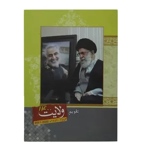 تقویم جیبی سال 1400 طرح ولایت