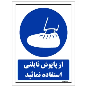برچسب ایمنی مستر راد طرح مستطیل مدل HSE-OSHA-0004