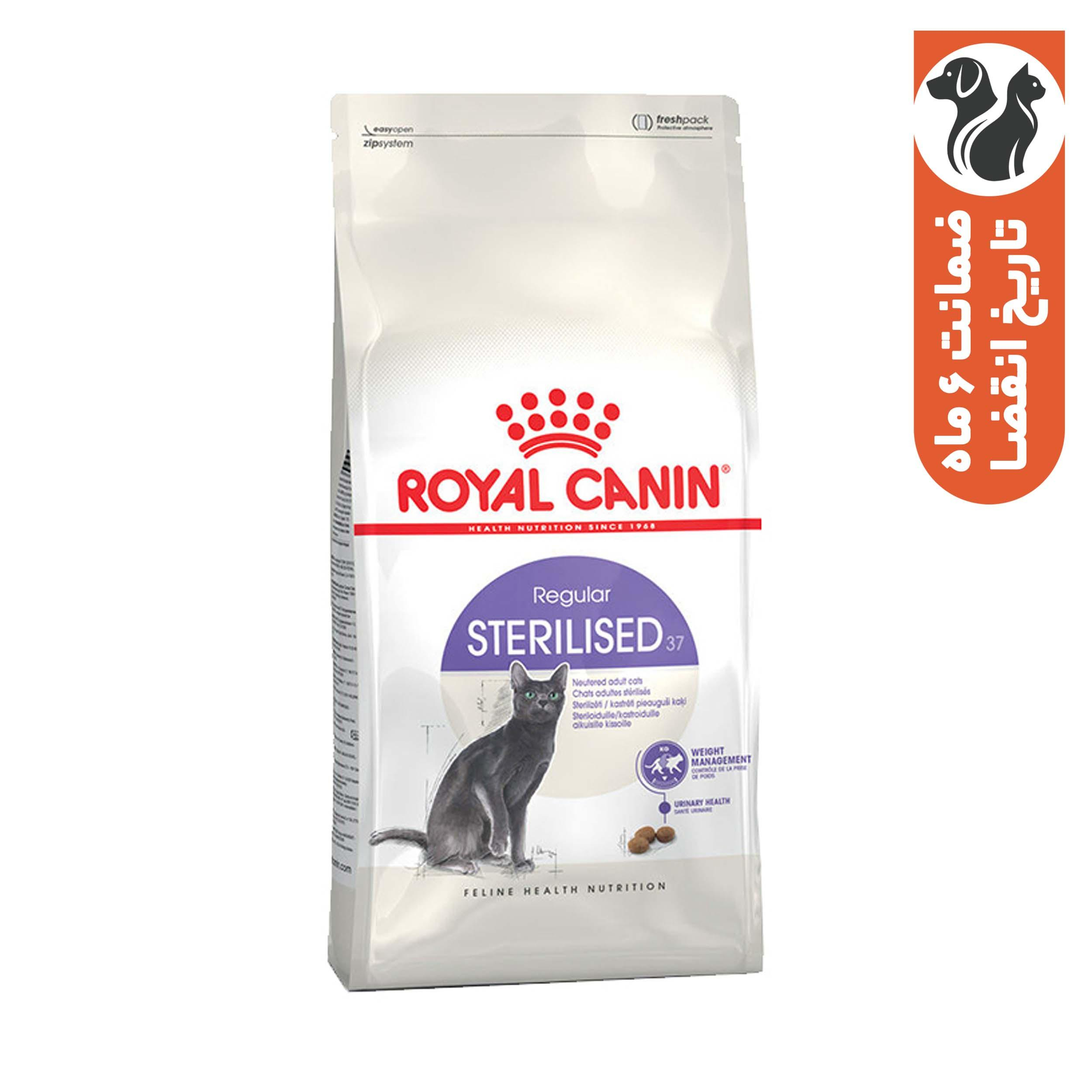 غذا خشک گربه بالغ رویال کنین مدل استرلایز 37 وزن 2000 گرم