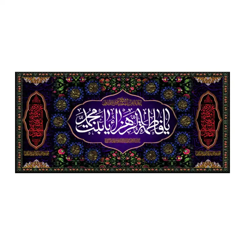 پرچم مدل فاطمیه کد fa1185558