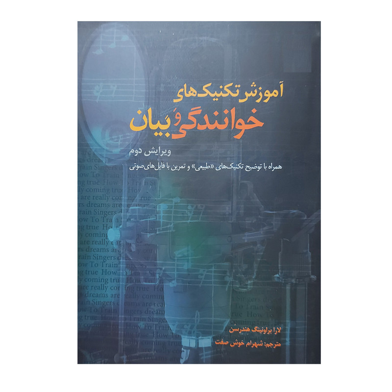کتاب آموزش تکنیک های خوانندگی و بیان اثر لارا براونینگ هندرسن انتشارات رهام